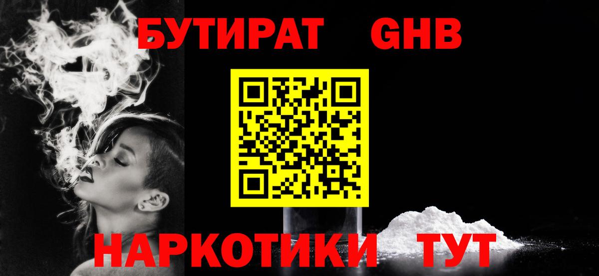 БУТИРАТ BDO  Вход с VPN  Лосино-Петровский 
