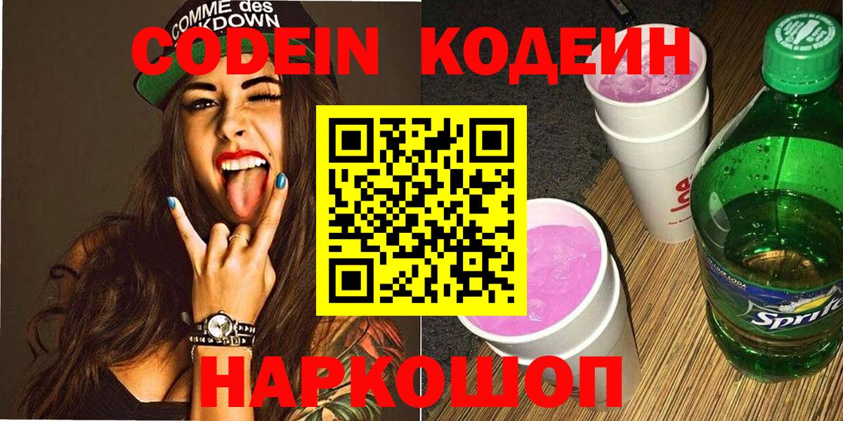 Кодеиновый сироп Lean напиток Lean (лин) Лосино-Петровский