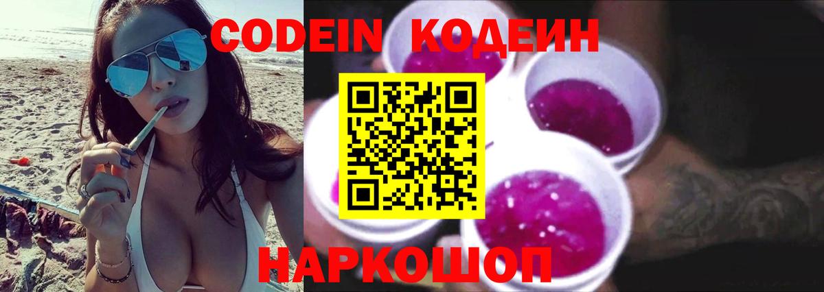Лосино-Петровский  Codein Purple Drank  Вход с VPN 