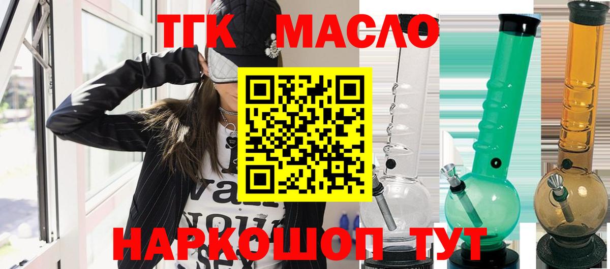ТГК гашишное масло Лосино-Петровский