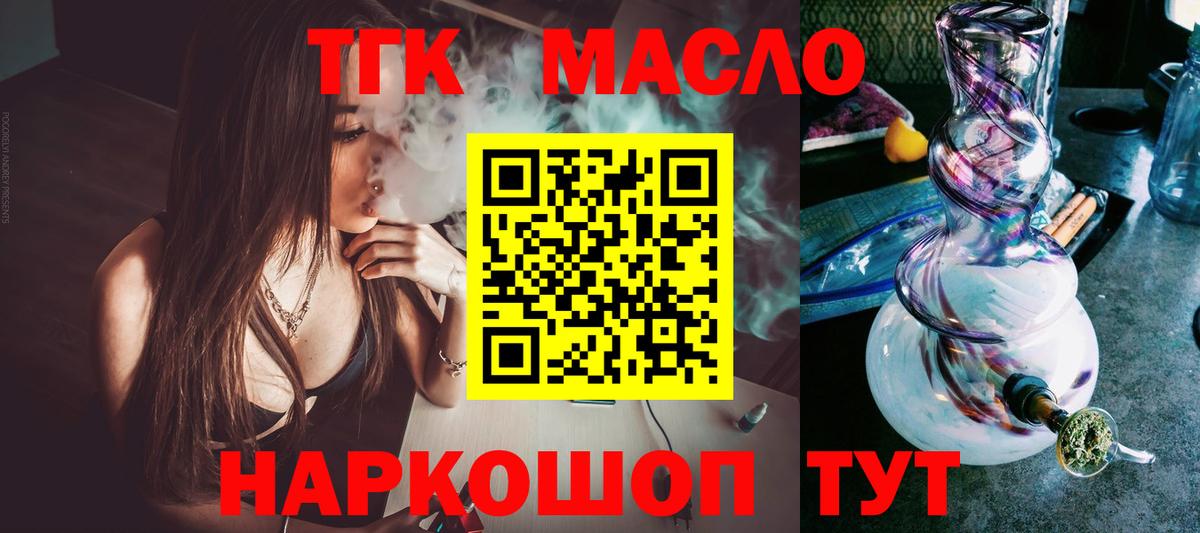 Лосино-Петровский  ТГК вейп  ТГК жижа  mega как войти  Вход с VPN 
